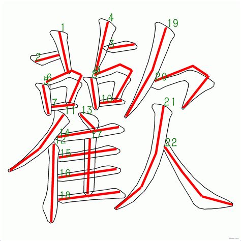 筆畫22的字|筆畫22